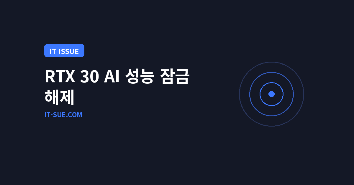 RTX 30 AI 성능 60% 봉인 해제, 엔비디아(Nvidia) 급나누기 흔든다