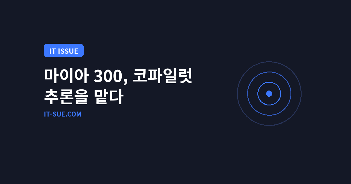 마이크로소프트 마이아 300, 코파일럿 추론을 자체 칩에 맡긴 이유